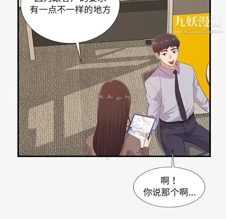 漫画《朋友以上,恋人未满》第20话第17张图