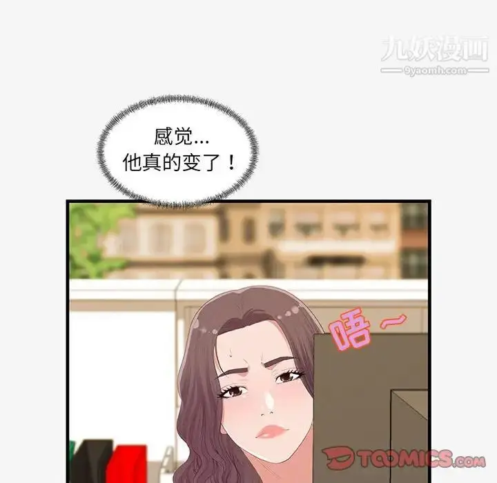 漫画《朋友以上,恋人未满》第20话第18张图