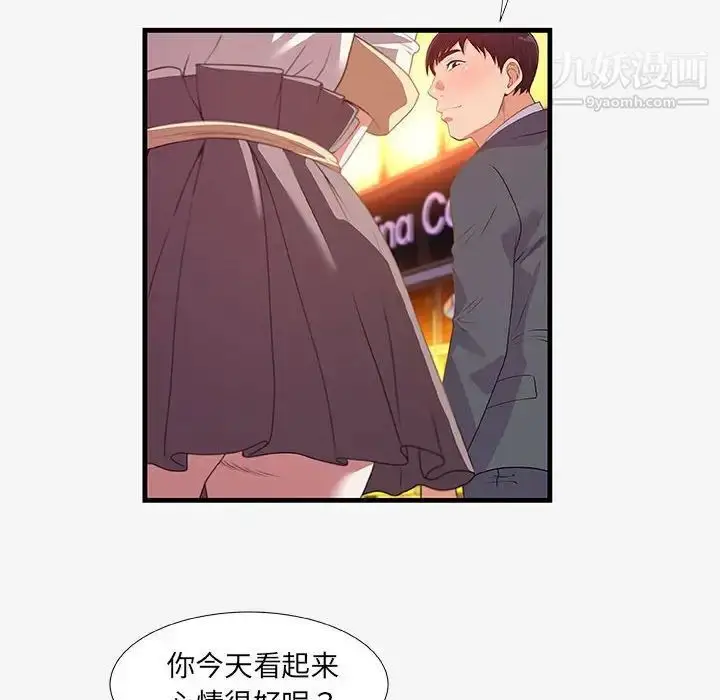漫画《朋友以上,恋人未满》第20话第44张图