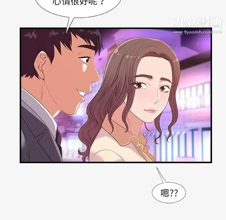 漫画《朋友以上,恋人未满》第20话第45张图