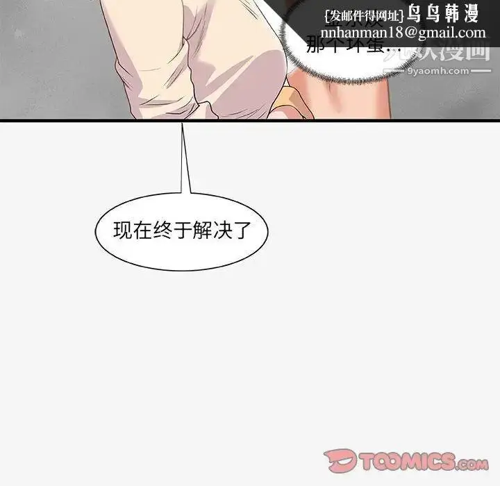 漫画《朋友以上,恋人未满》第20话第50张图