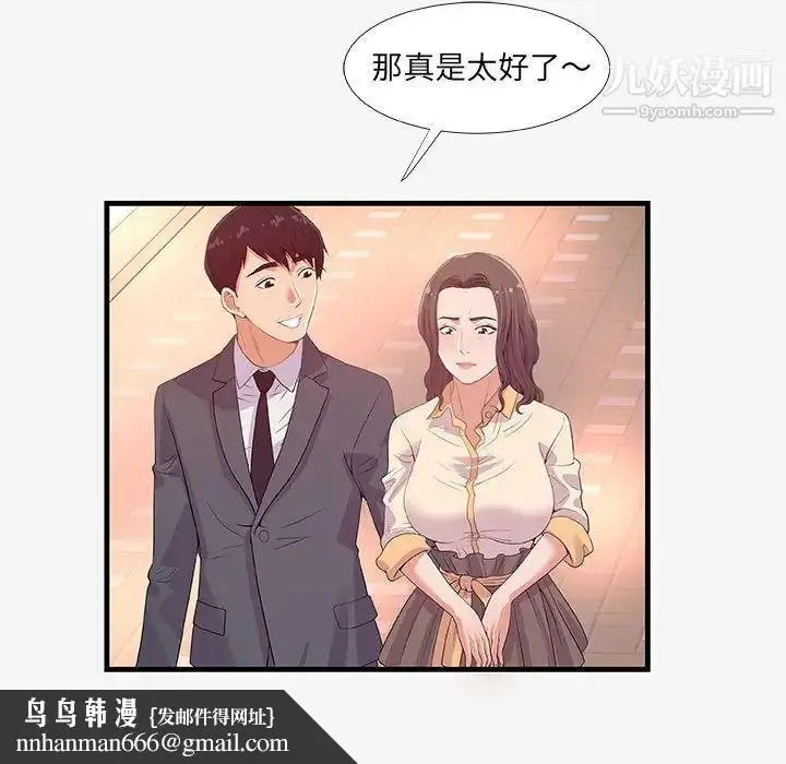 漫画《朋友以上,恋人未满》第20话第51张图