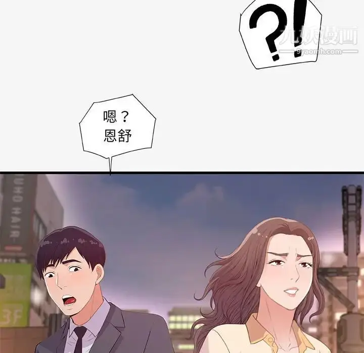 漫画《朋友以上,恋人未满》第20话第59张图