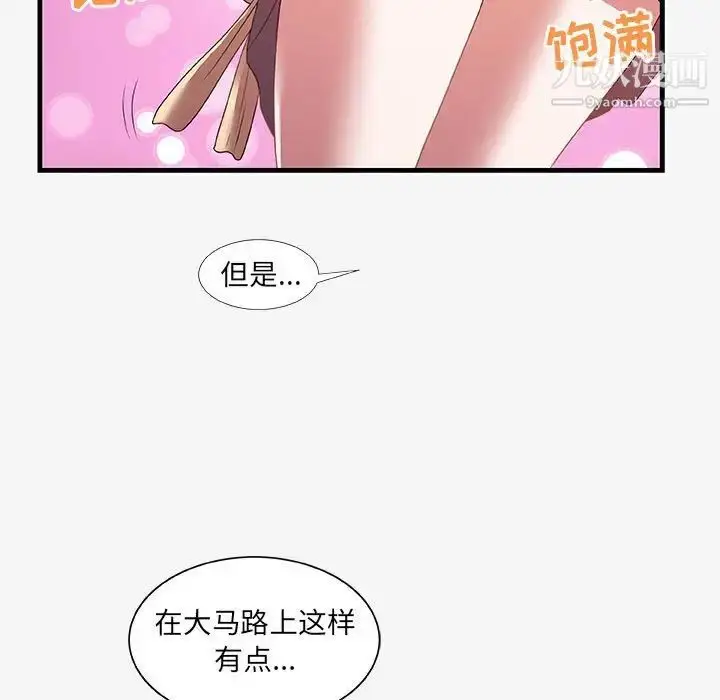 漫画《朋友以上,恋人未满》第20话第71张图