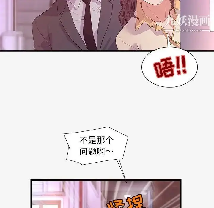 漫画《朋友以上,恋人未满》第20话第85张图