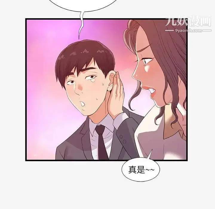 漫画《朋友以上,恋人未满》第20话第87张图