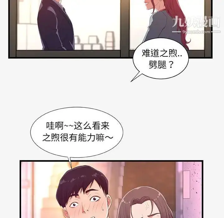 漫画《朋友以上,恋人未满》第20话第92张图