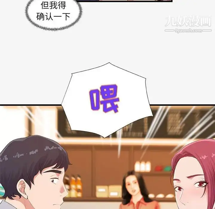 漫画《朋友以上,恋人未满》第20话第96张图