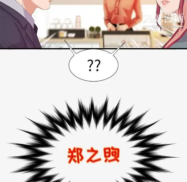 漫画《朋友以上,恋人未满》第20话第97张图
