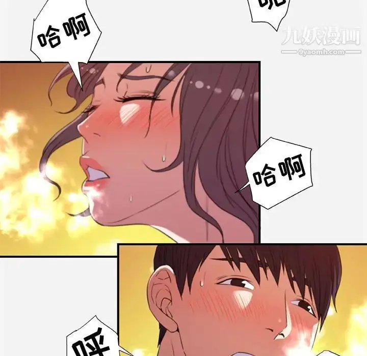 漫画《朋友以上,恋人未满》第37话第75张图