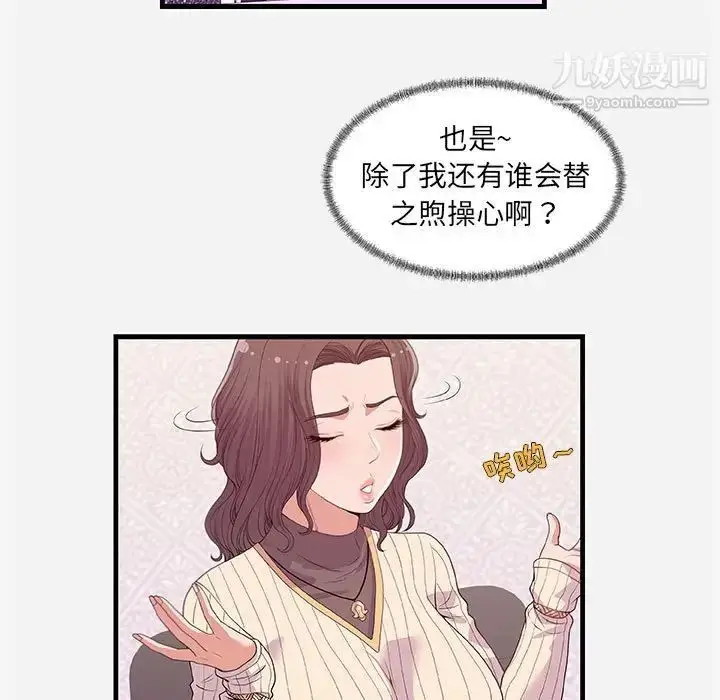 漫画《朋友以上,恋人未满》第22话第17张图