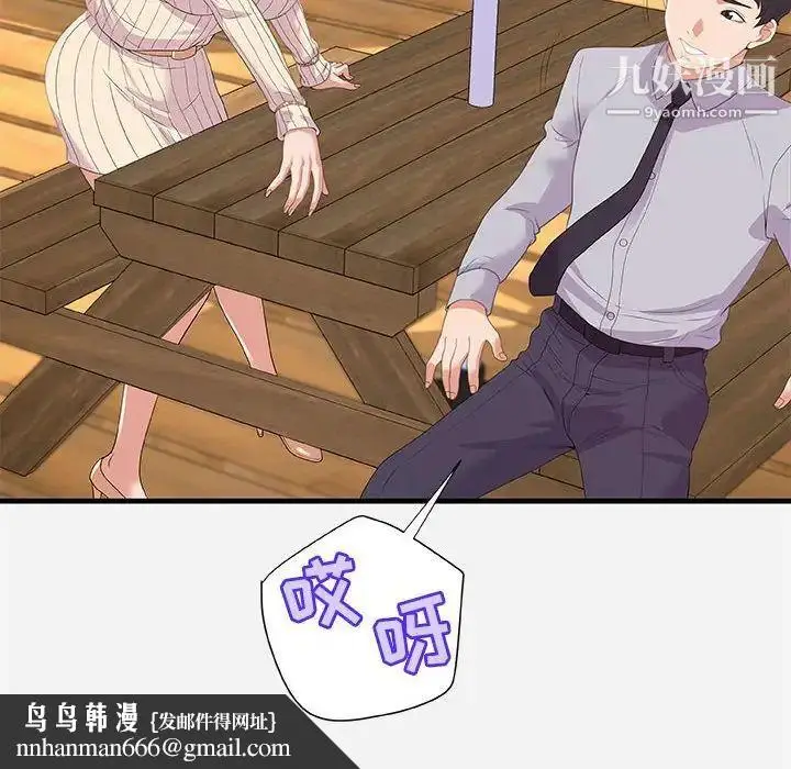 漫画《朋友以上,恋人未满》第22话第52张图