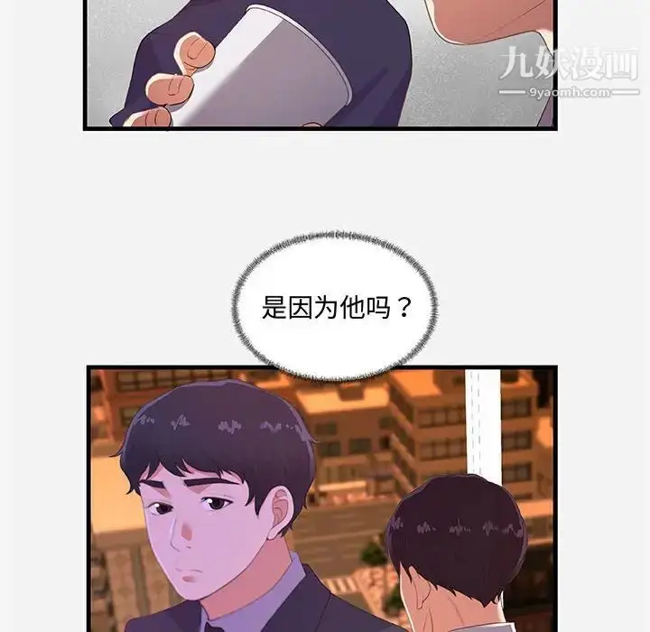 漫画《朋友以上,恋人未满》第22话第84张图