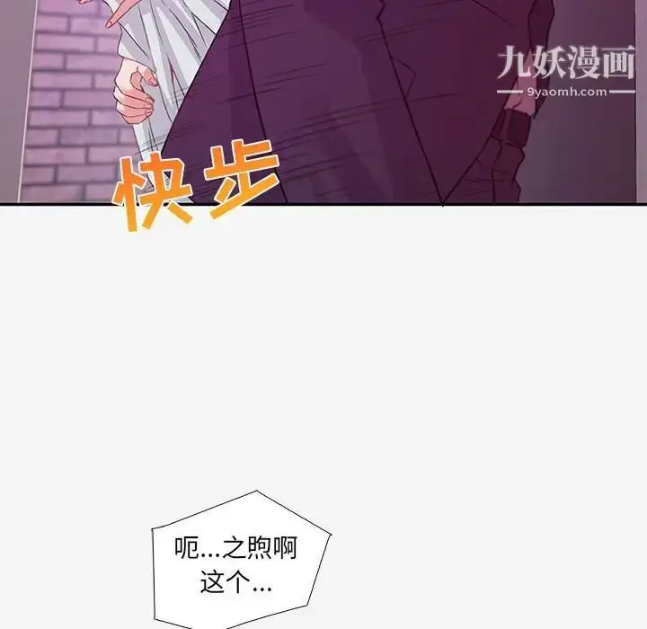 漫画《朋友以上,恋人未满》第13话第34张图