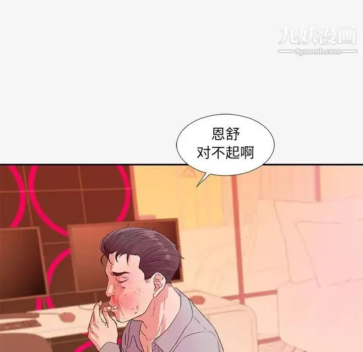 漫画《朋友以上,恋人未满》第13话第67张图