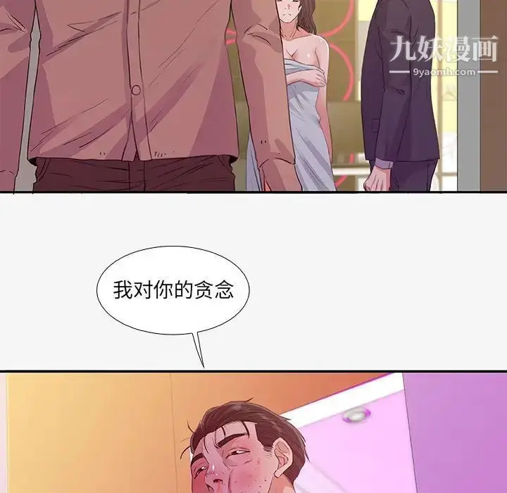 漫画《朋友以上,恋人未满》第13话第79张图