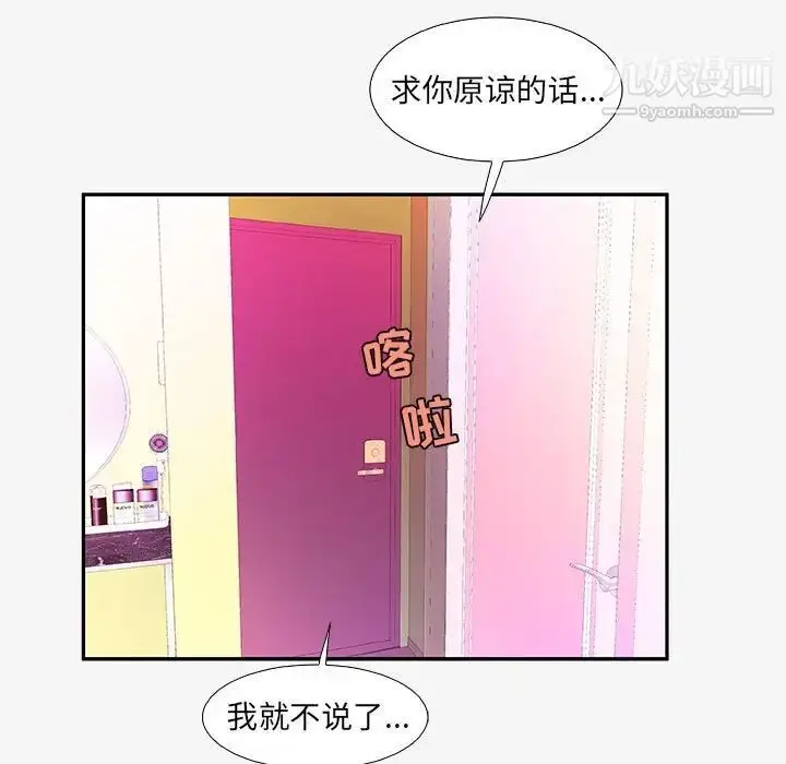 漫画《朋友以上,恋人未满》第13话第81张图