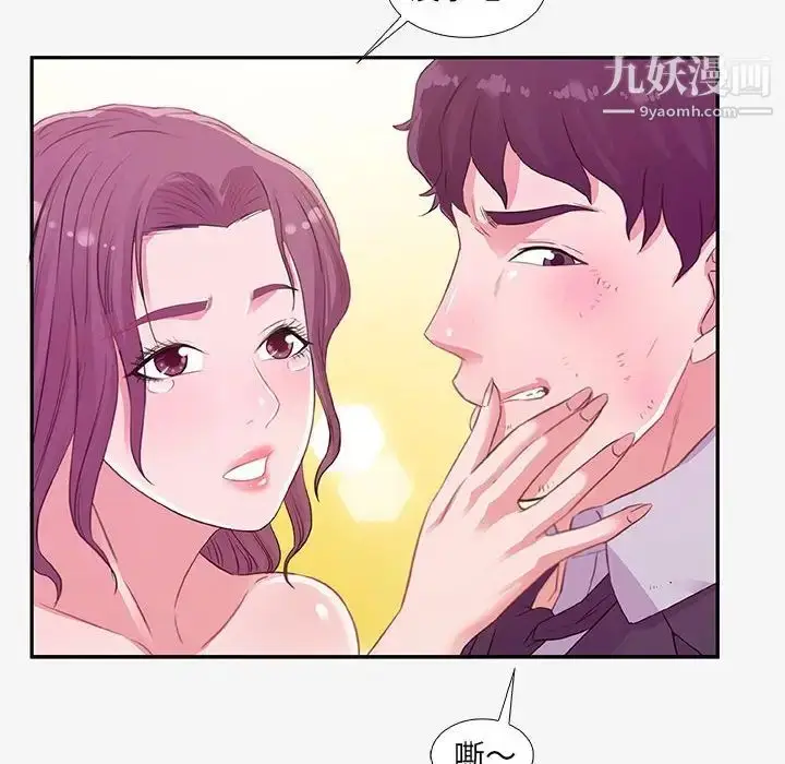 漫画《朋友以上,恋人未满》第13话第84张图