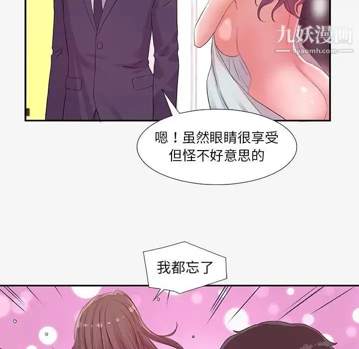 漫画《朋友以上,恋人未满》第13话第88张图