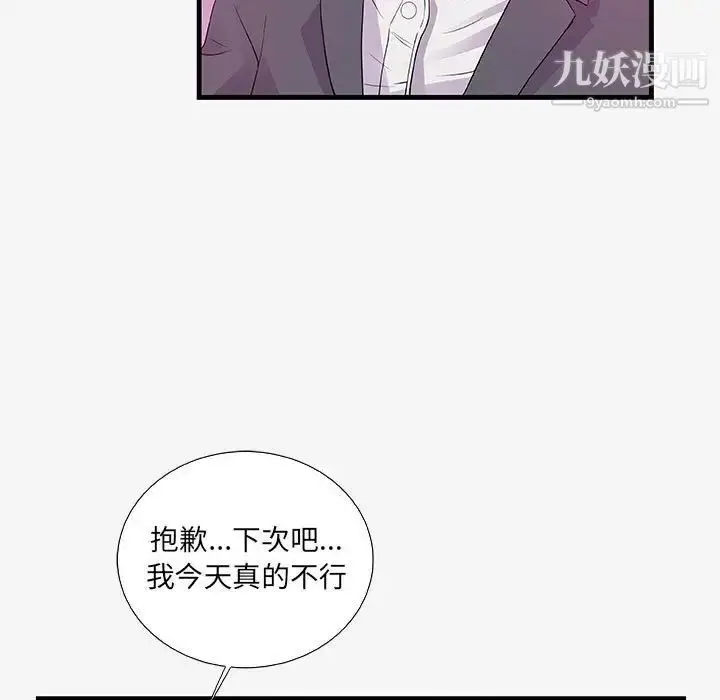 漫画《朋友以上,恋人未满》第16话第11张图