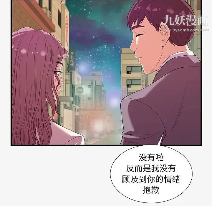 漫画《朋友以上,恋人未满》第16话第12张图