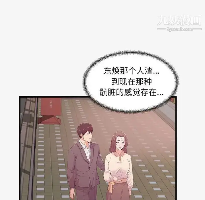 漫画《朋友以上,恋人未满》第16话第13张图