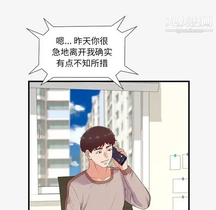漫画《朋友以上,恋人未满》第16话第18张图