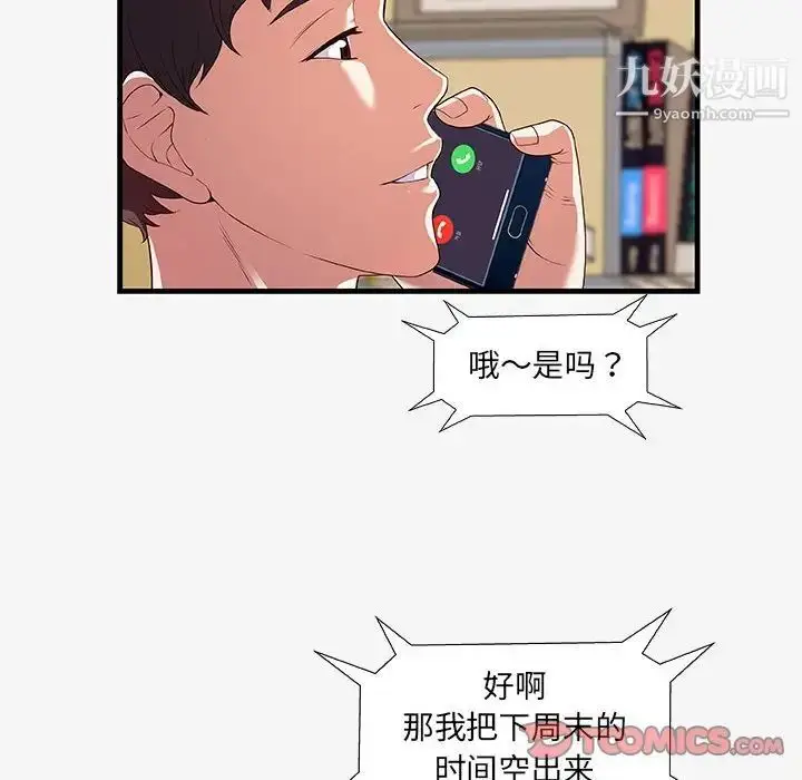 漫画《朋友以上,恋人未满》第16话第20张图
