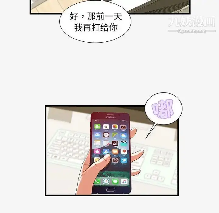漫画《朋友以上,恋人未满》第16话第22张图