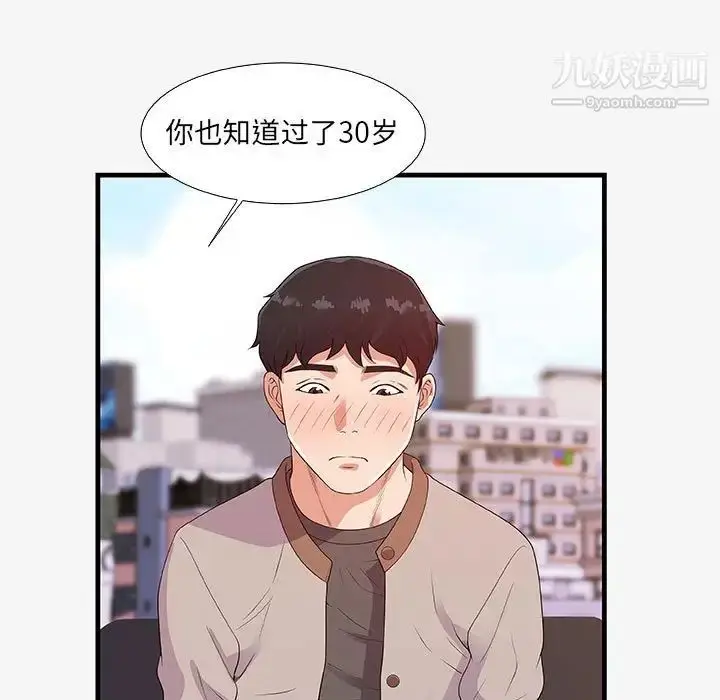 漫画《朋友以上,恋人未满》第16话第27张图