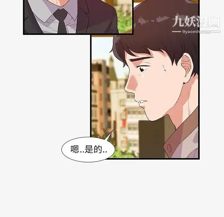 漫画《朋友以上,恋人未满》第16话第29张图