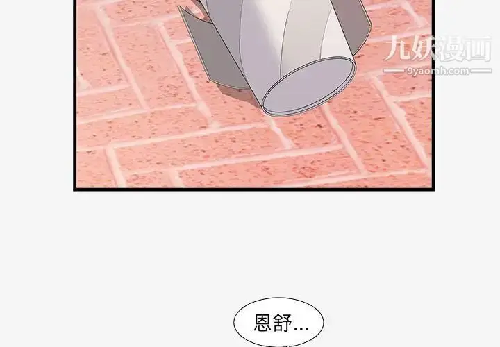 漫画《朋友以上,恋人未满》第16话第3张图