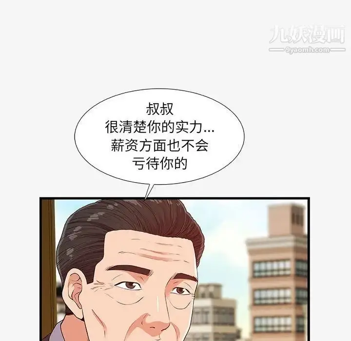 漫画《朋友以上,恋人未满》第16话第32张图