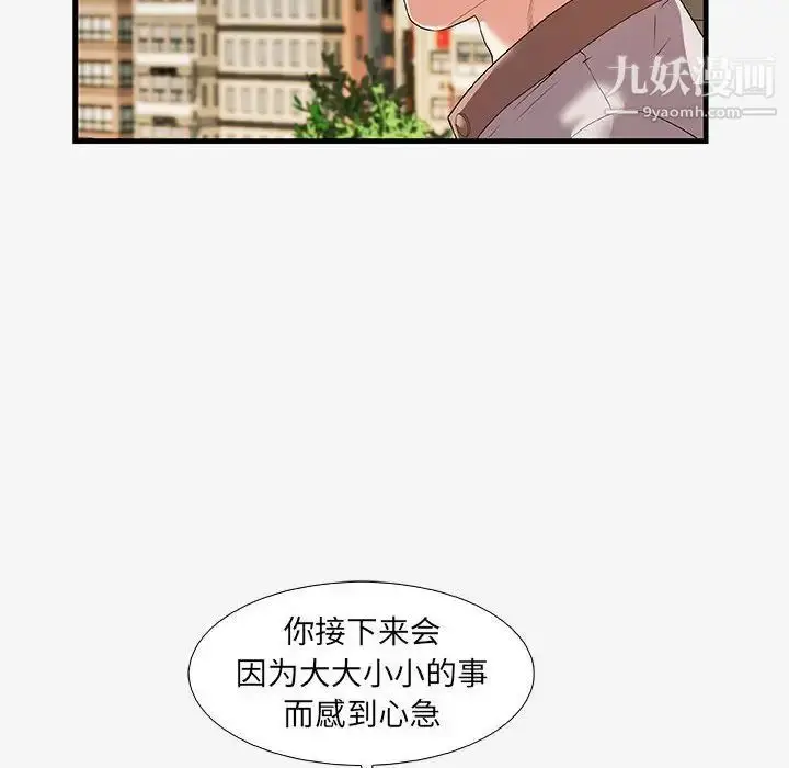 漫画《朋友以上,恋人未满》第16话第34张图