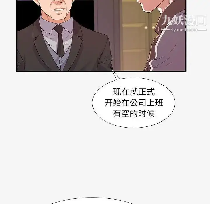 漫画《朋友以上,恋人未满》第16话第37张图