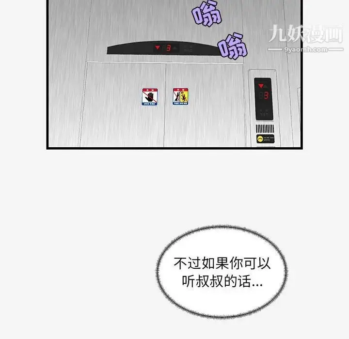 漫画《朋友以上,恋人未满》第16话第40张图