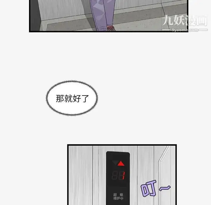 漫画《朋友以上,恋人未满》第16话第42张图