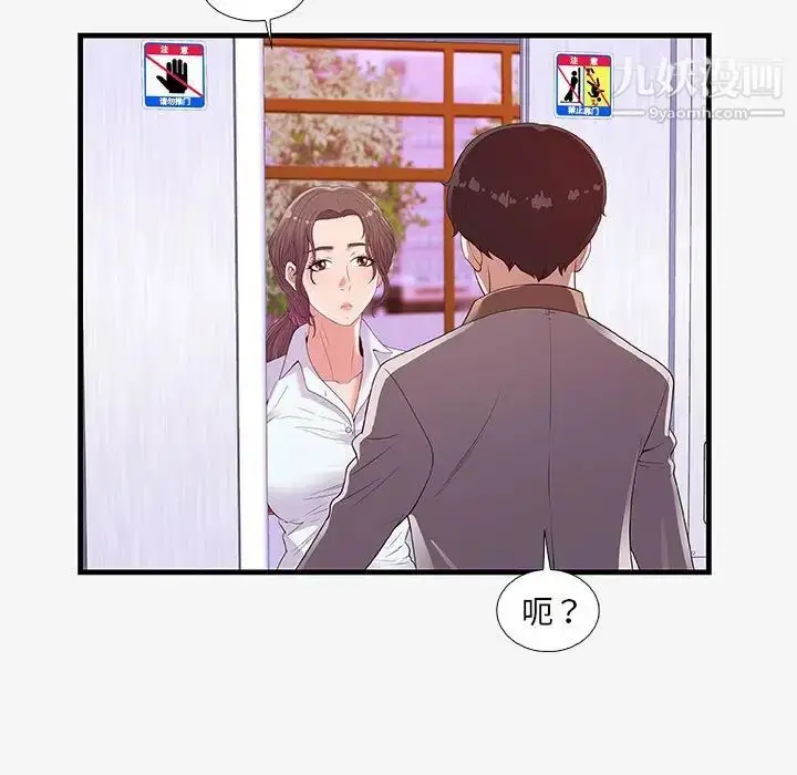 漫画《朋友以上,恋人未满》第16话第45张图