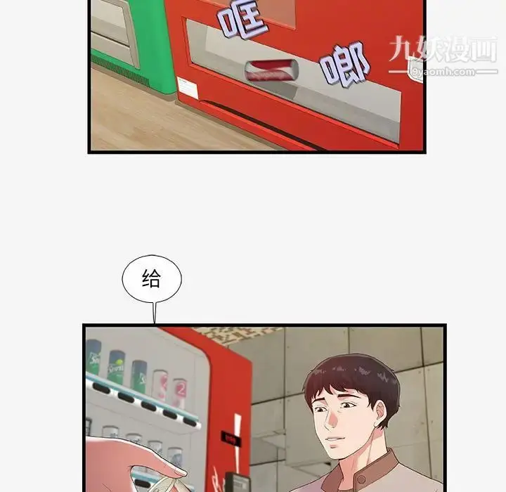 漫画《朋友以上,恋人未满》第16话第47张图