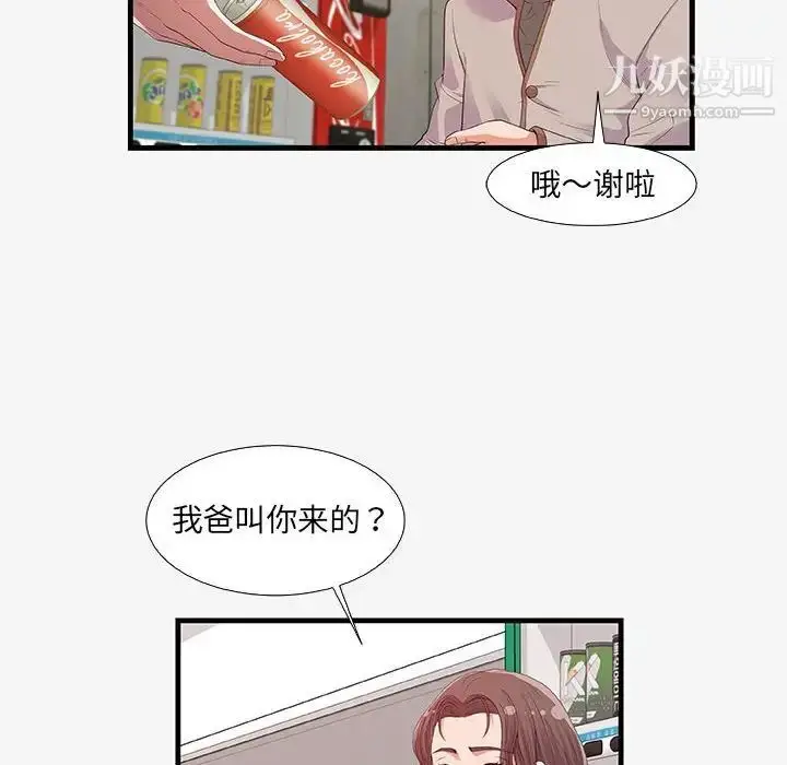 漫画《朋友以上,恋人未满》第16话第48张图