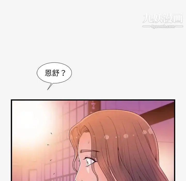 漫画《朋友以上,恋人未满》第16话第5张图
