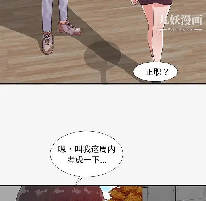 漫画《朋友以上,恋人未满》第16话第51张图