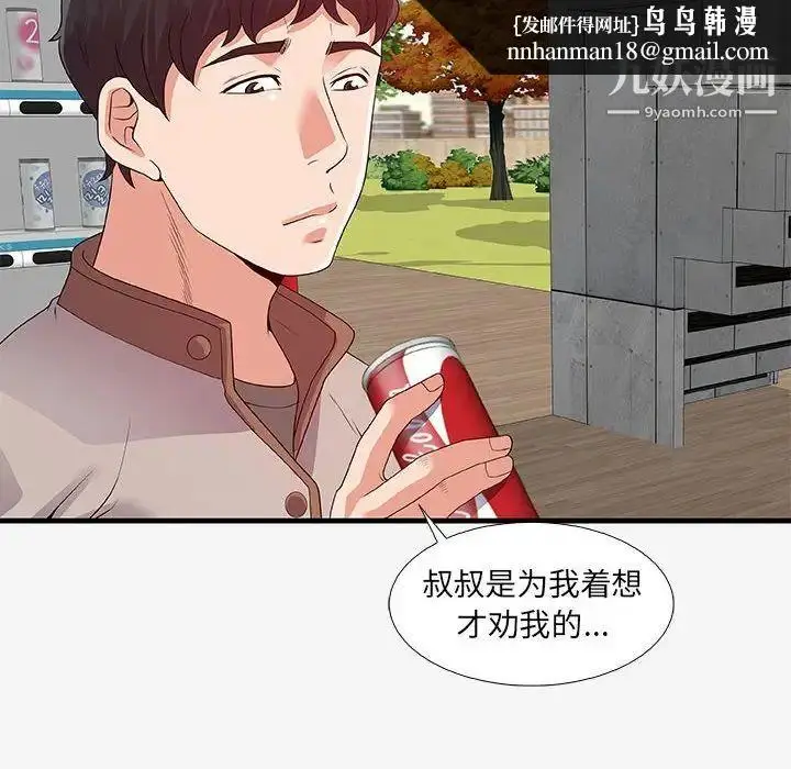 漫画《朋友以上,恋人未满》第16话第52张图