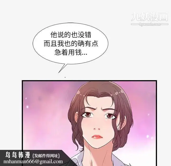 漫画《朋友以上,恋人未满》第16话第53张图