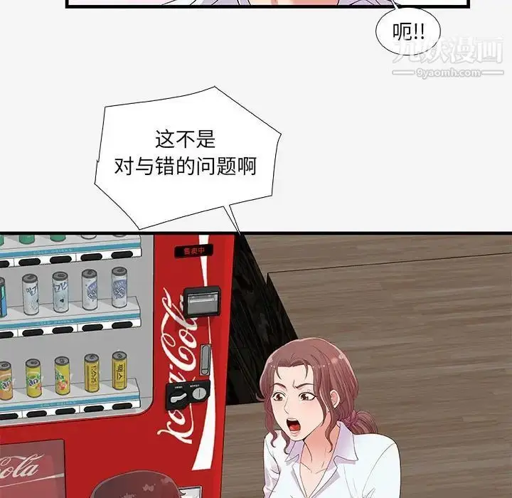漫画《朋友以上,恋人未满》第16话第54张图