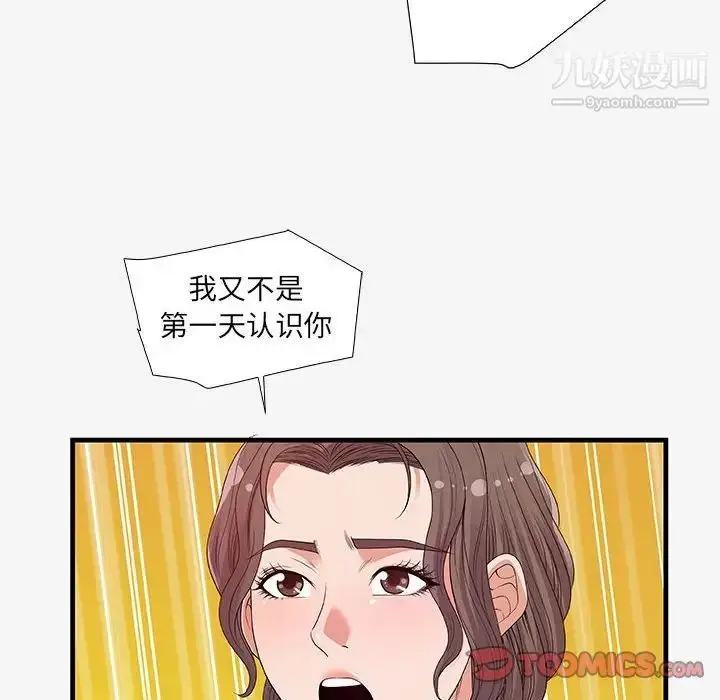 漫画《朋友以上,恋人未满》第16话第56张图