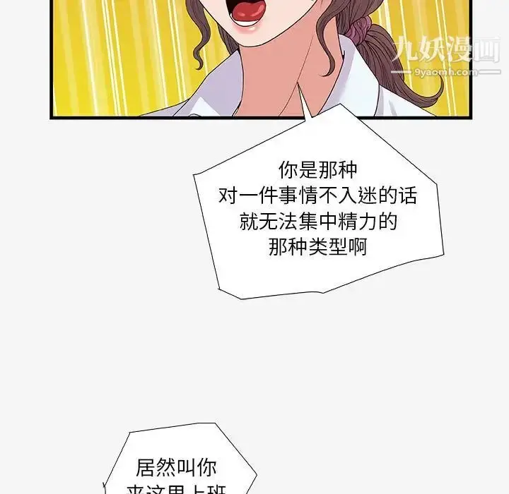 漫画《朋友以上,恋人未满》第16话第57张图