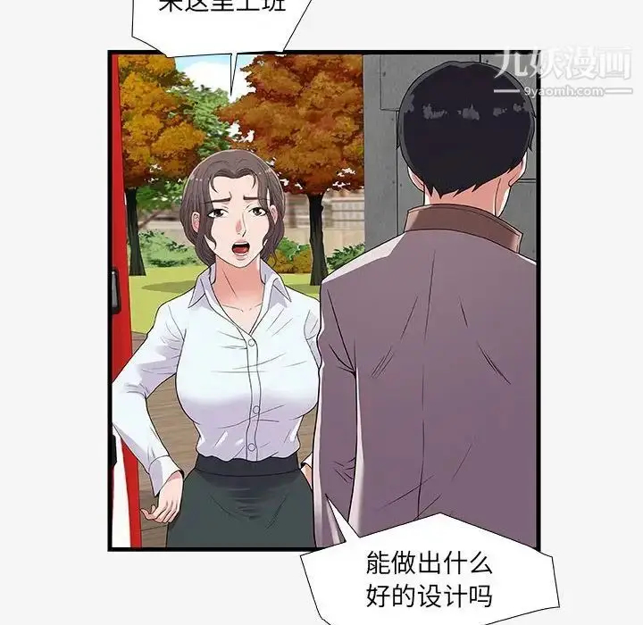 漫画《朋友以上,恋人未满》第16话第58张图