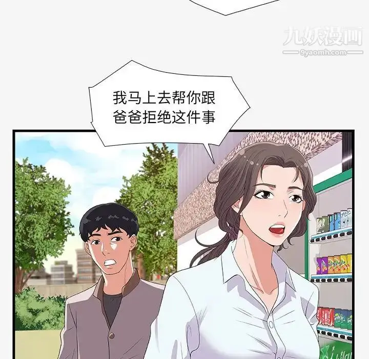 漫画《朋友以上,恋人未满》第16话第59张图