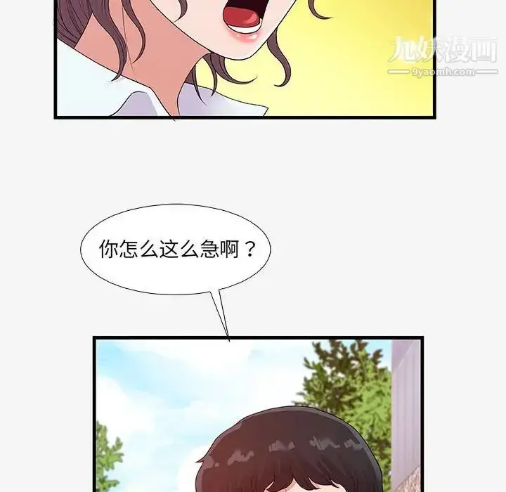 漫画《朋友以上,恋人未满》第16话第62张图